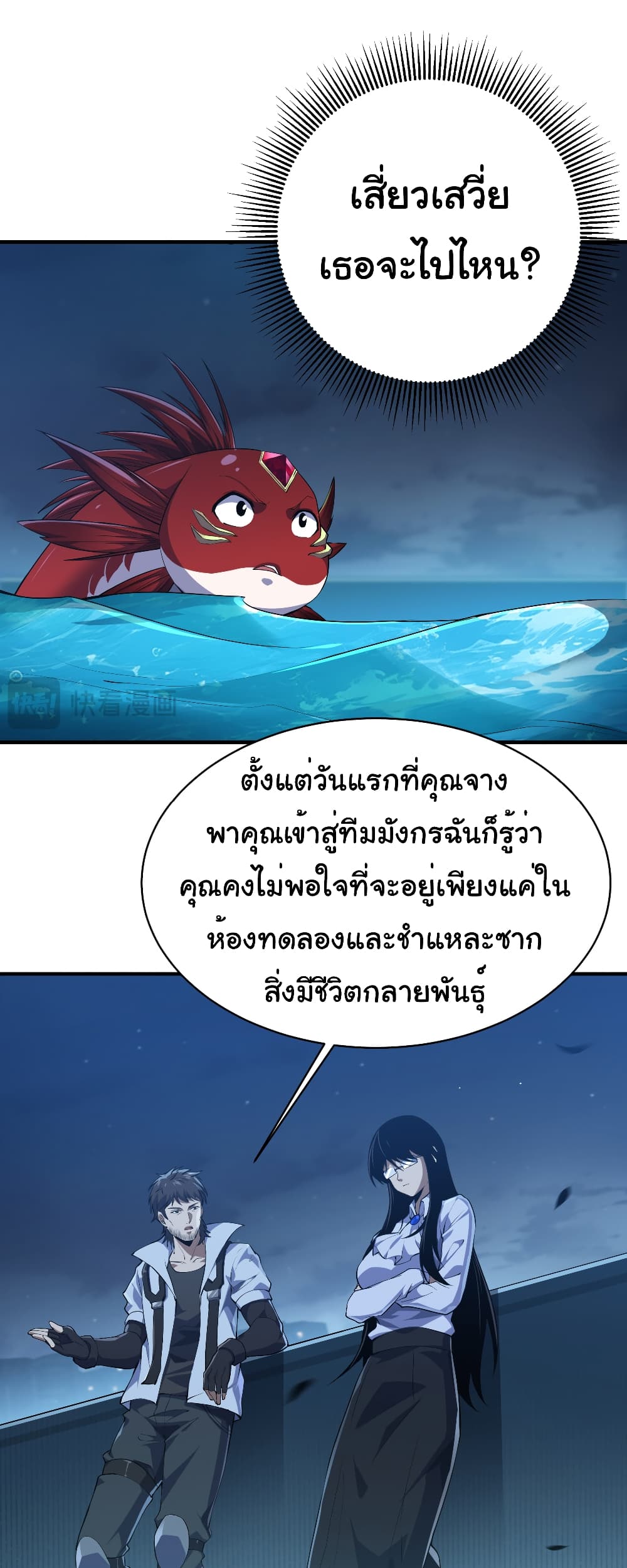 Start evolution from koi to dragon page 9