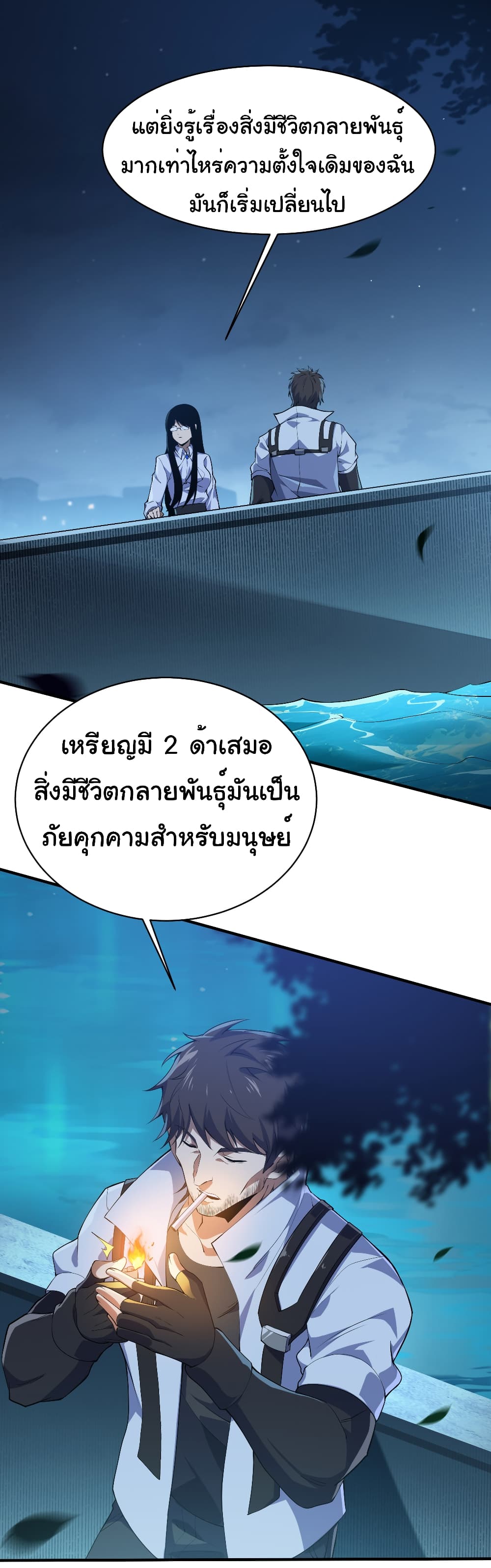 Start evolution from koi to dragon page 11