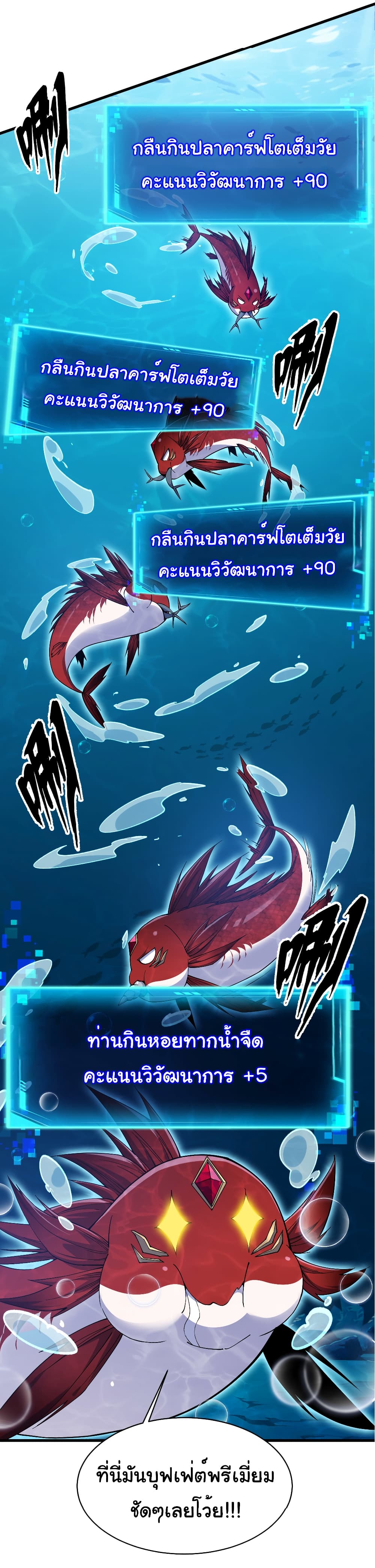 Start evolution from koi to dragon page 25