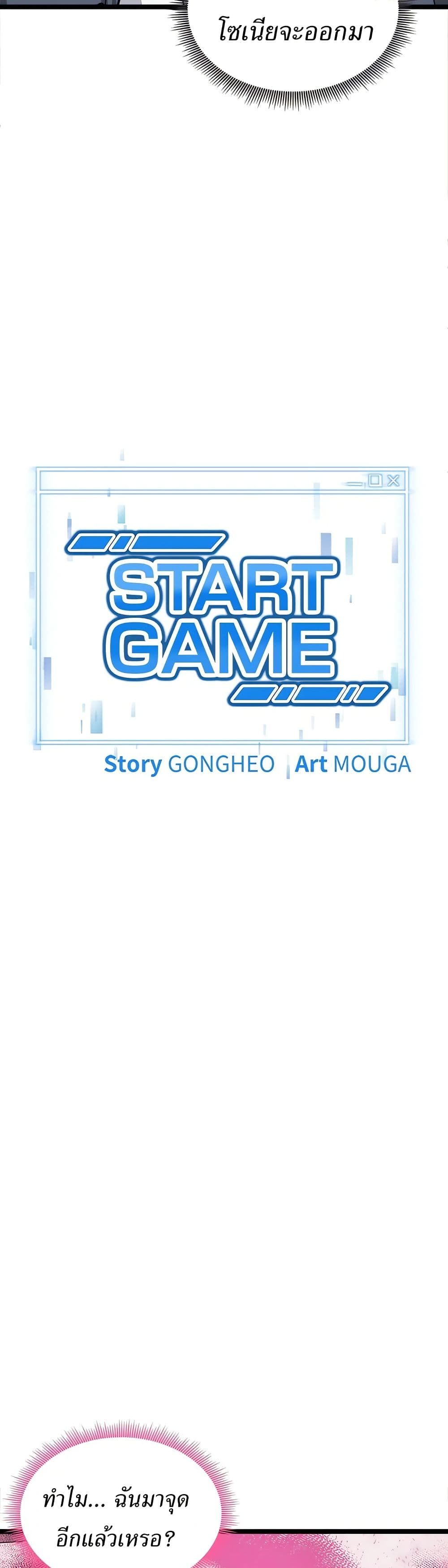 Start Game page 4