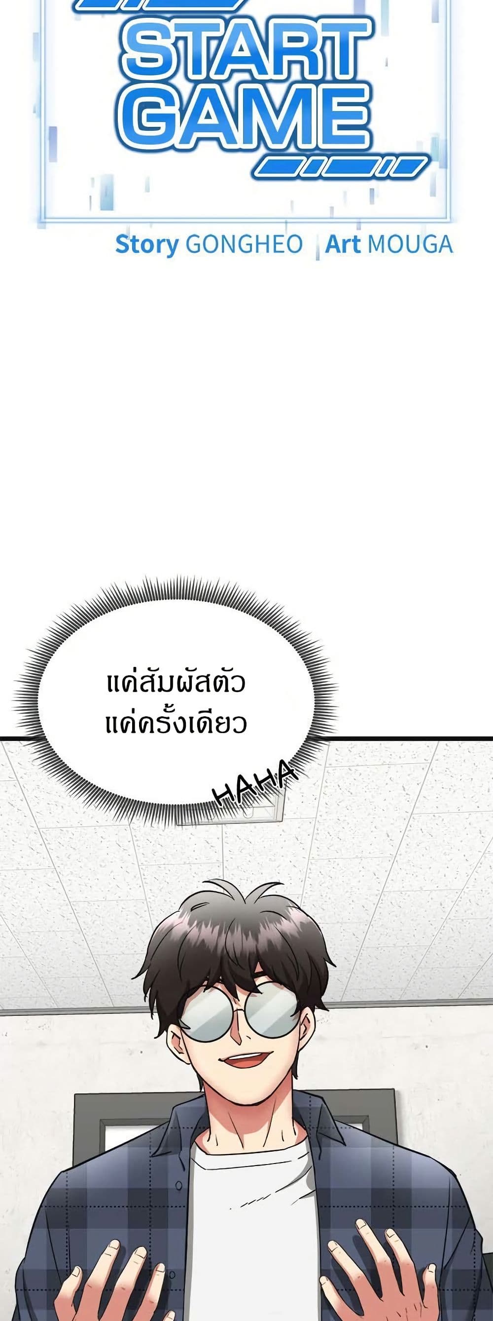 Start Game page 8