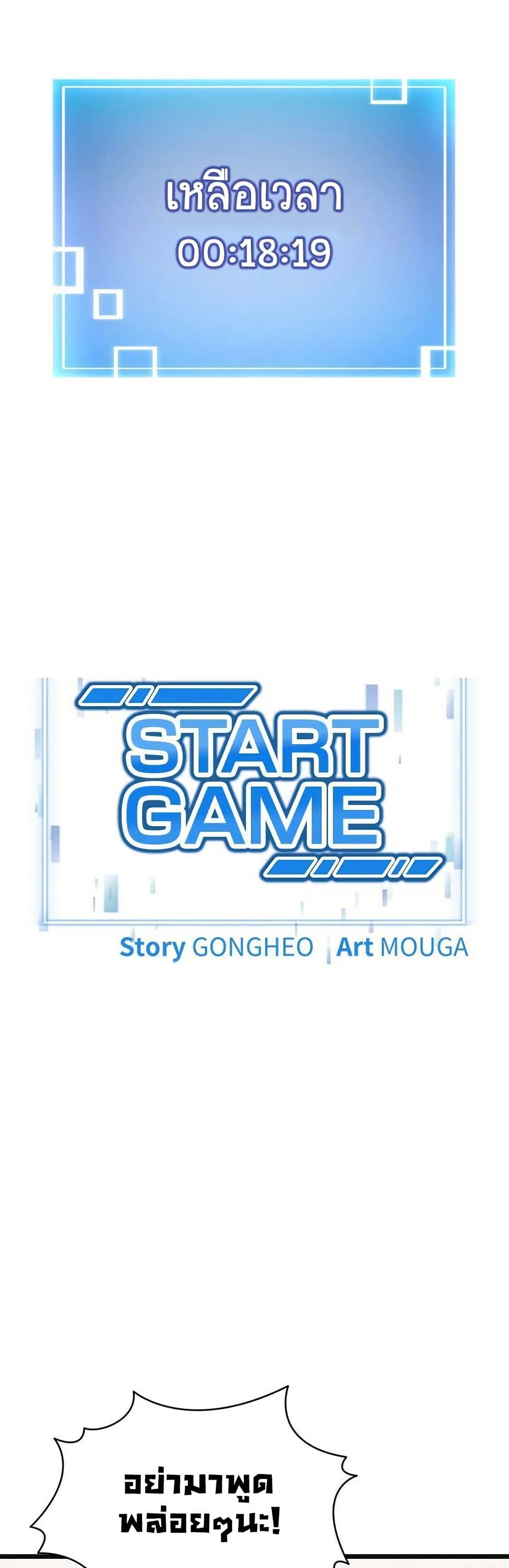 Start Game page 3