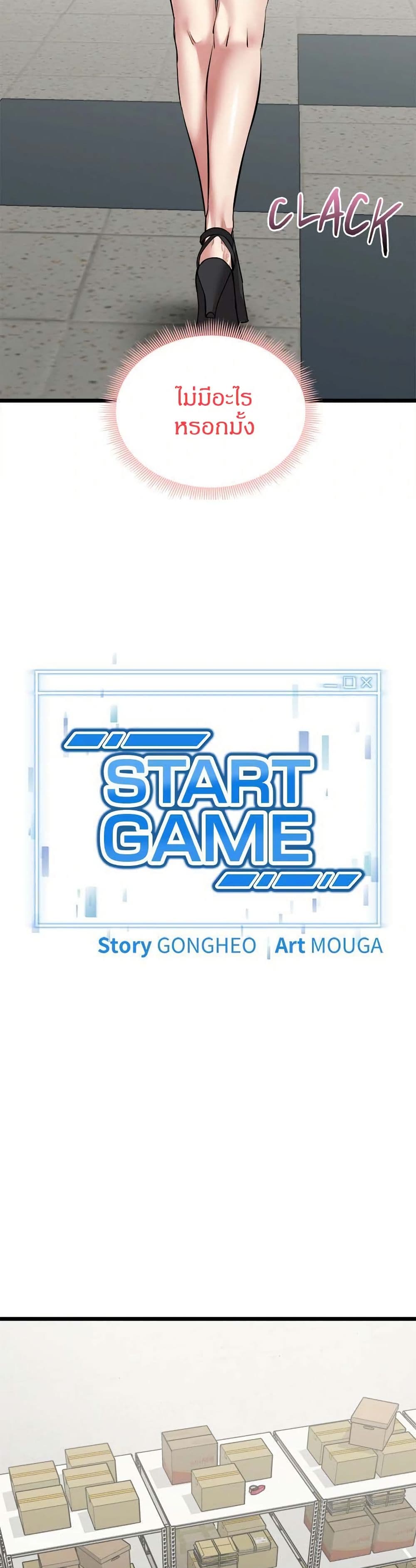 Start Game page 31