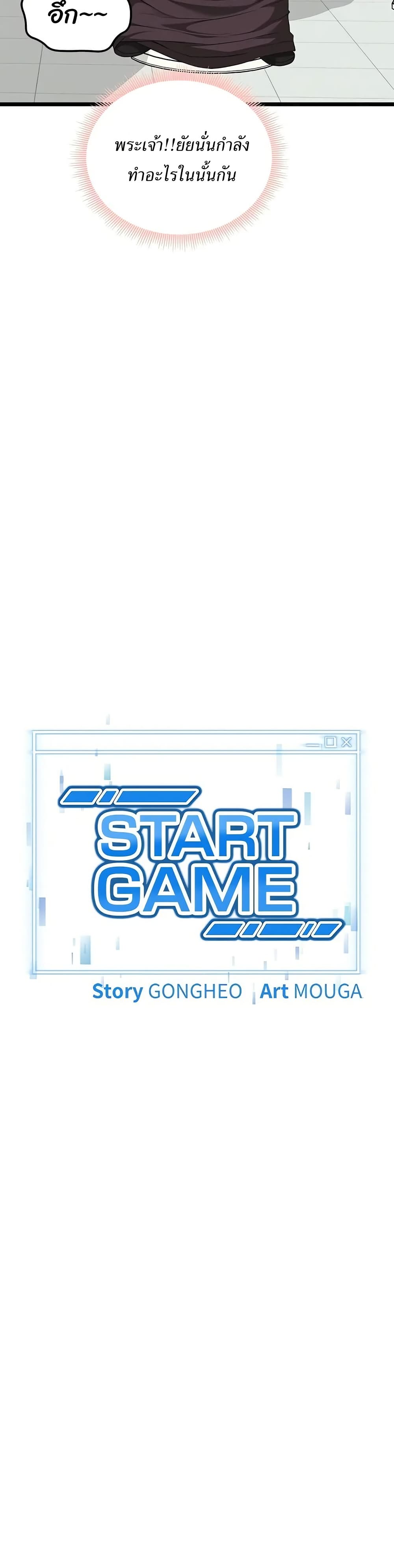Start Game page 2
