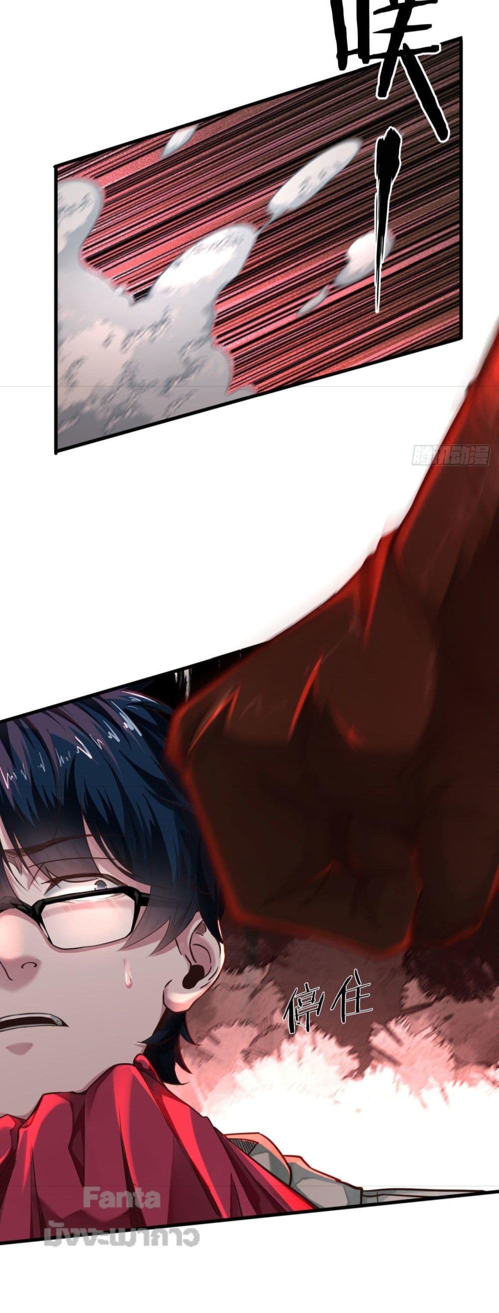 Start Of The Red Moon page 8