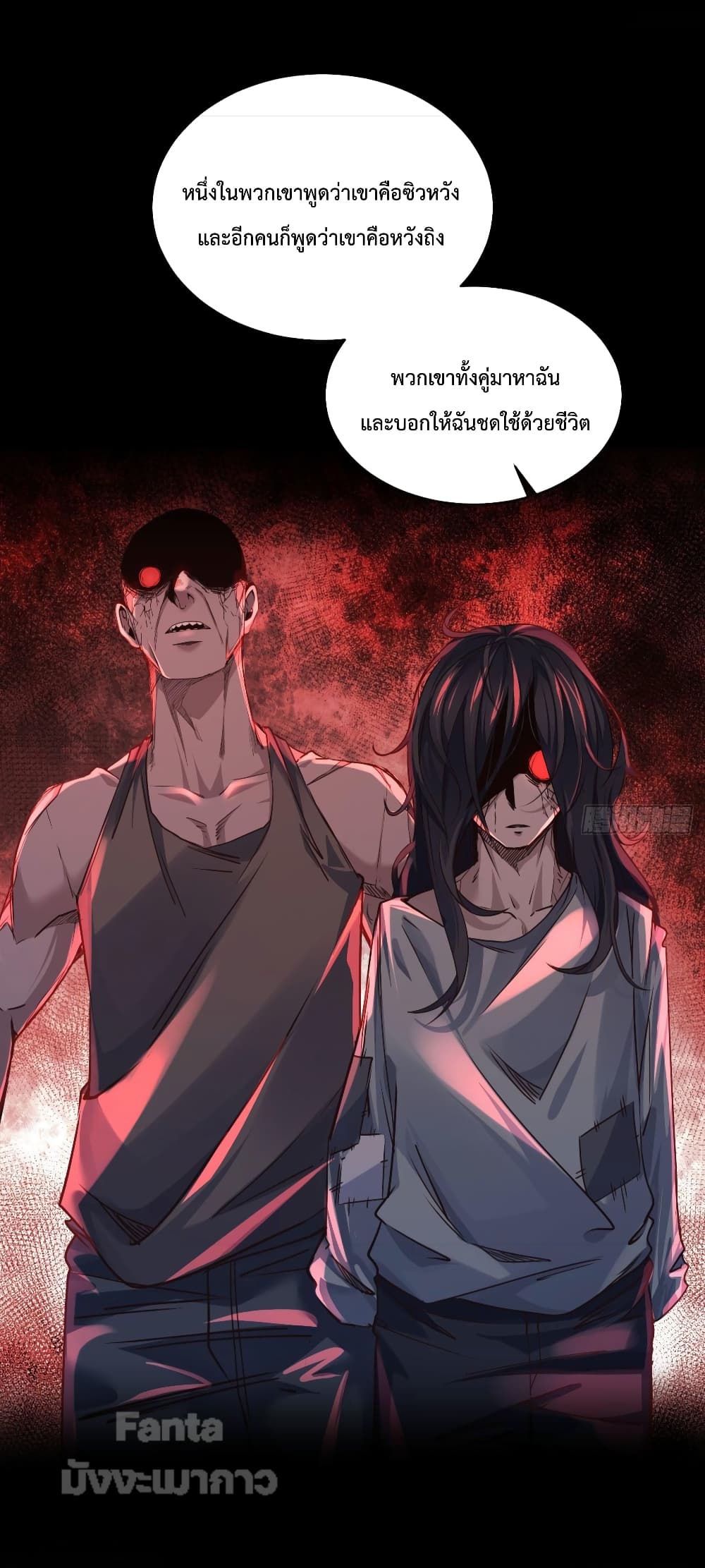 Start Of The Red Moon page 3