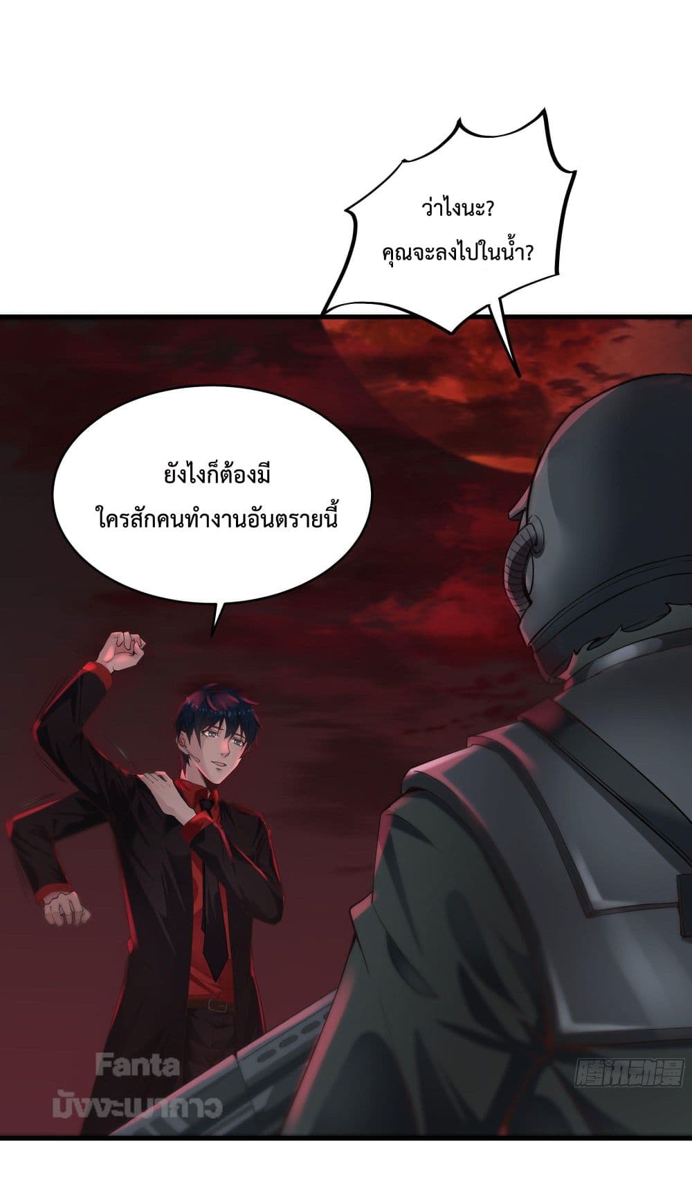 Start Of The Red Moon page 9