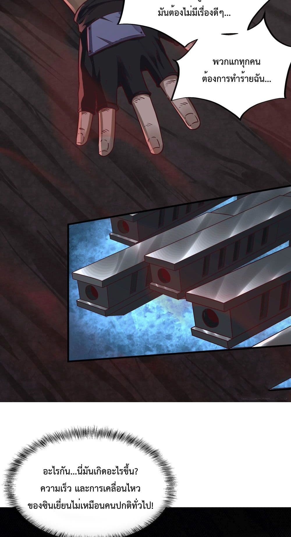 Start Of The Red Moon page 9