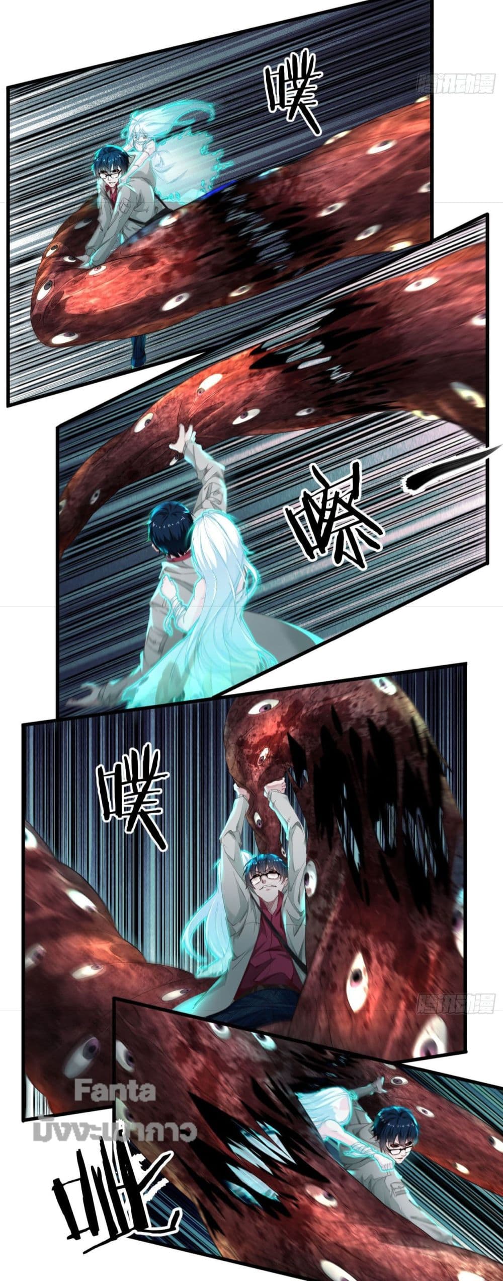 Start Of The Red Moon page 6
