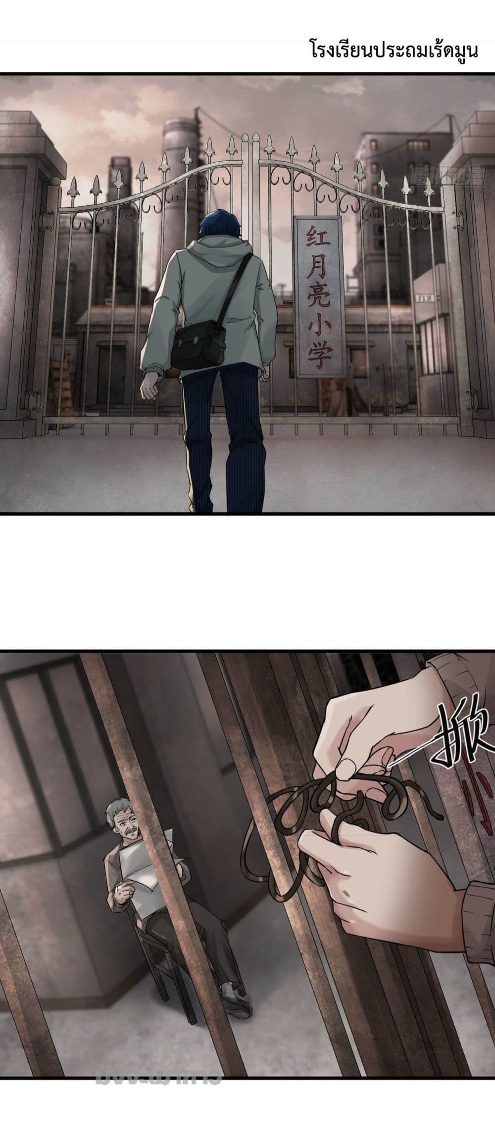 Start Of The Red Moon page 7