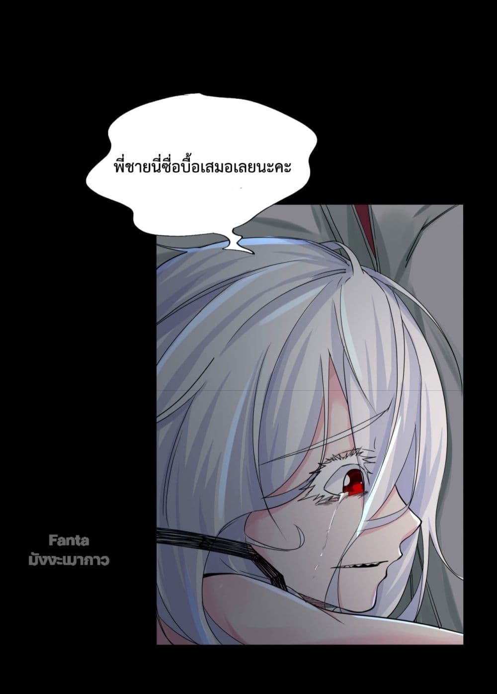 Start Of The Red Moon page 6