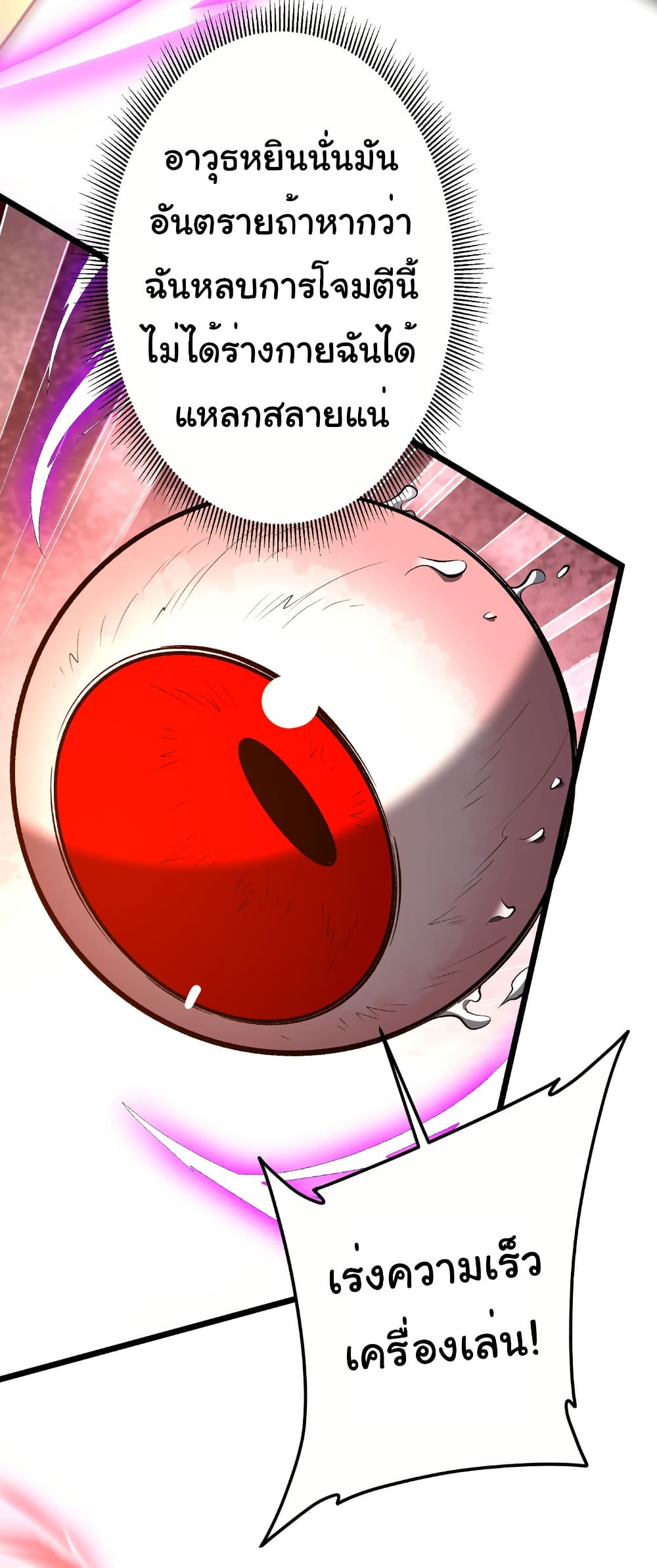 Start with Trillions of Coins page 8