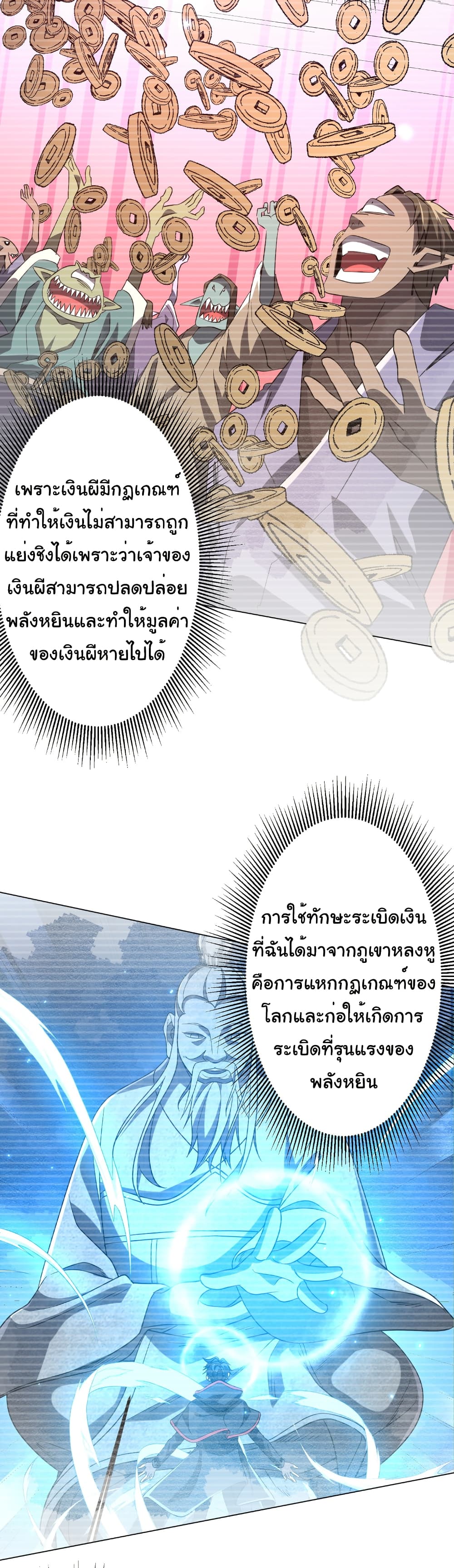 Start with Trillions of Coins page 8