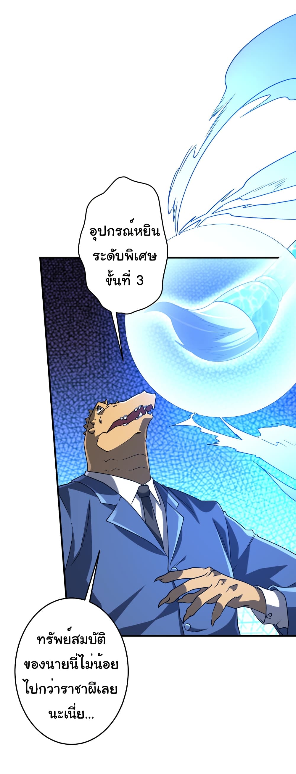 Start with Trillions of Coins page 6