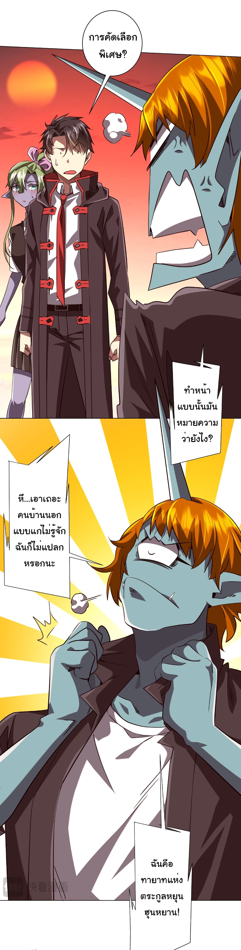 Start with Trillions of Coins page 8