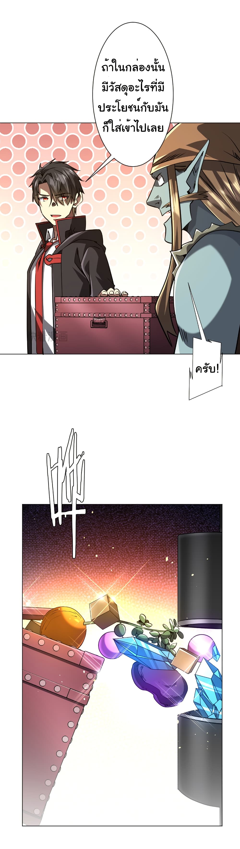 Start with Trillions of Coins page 8