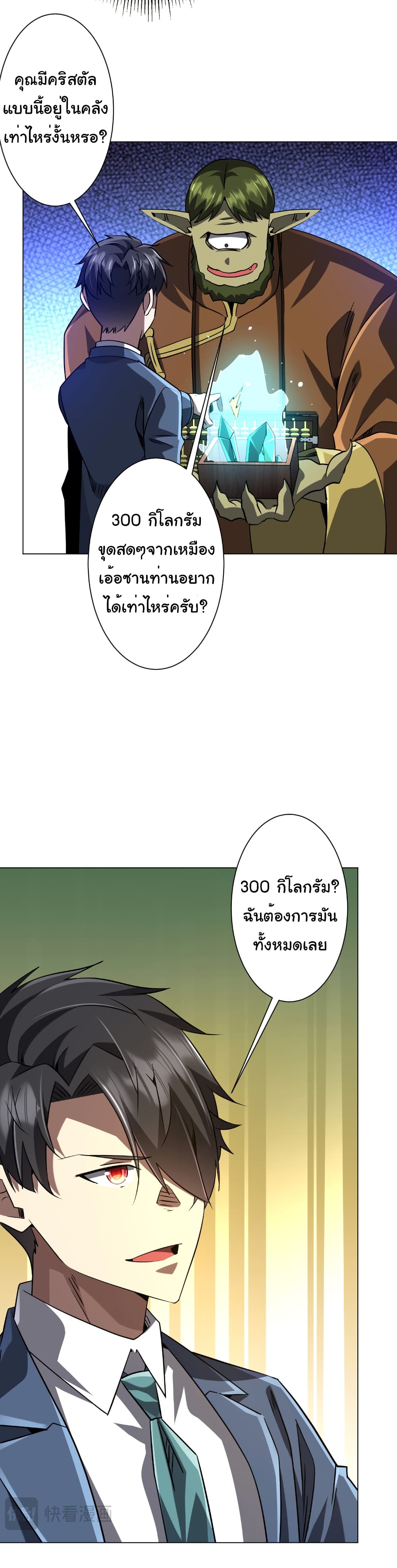 Start with Trillions of Coins page 6