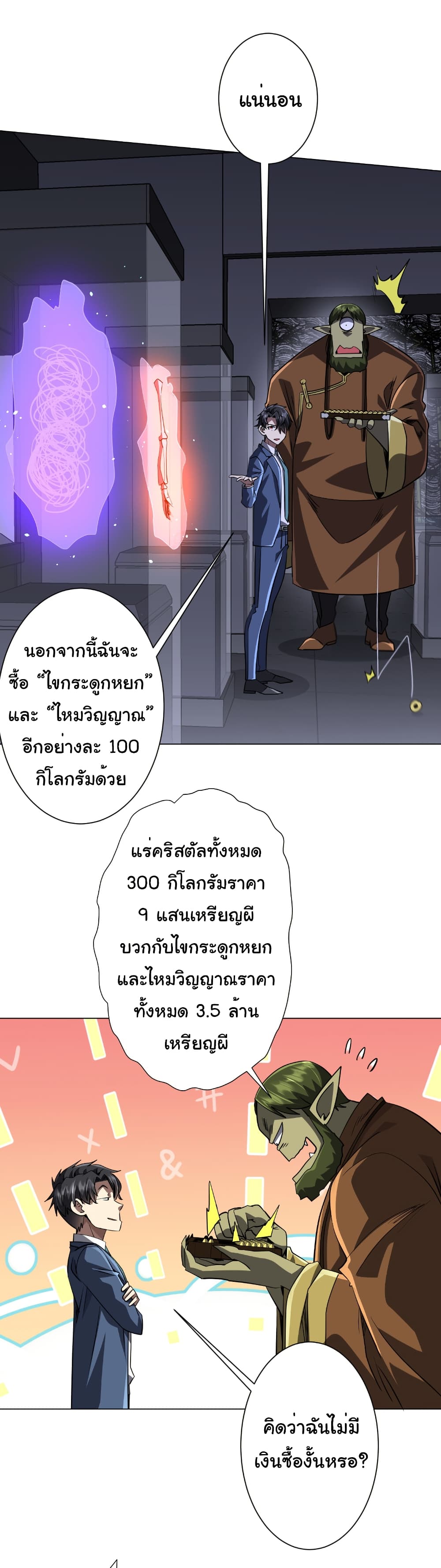 Start with Trillions of Coins page 8