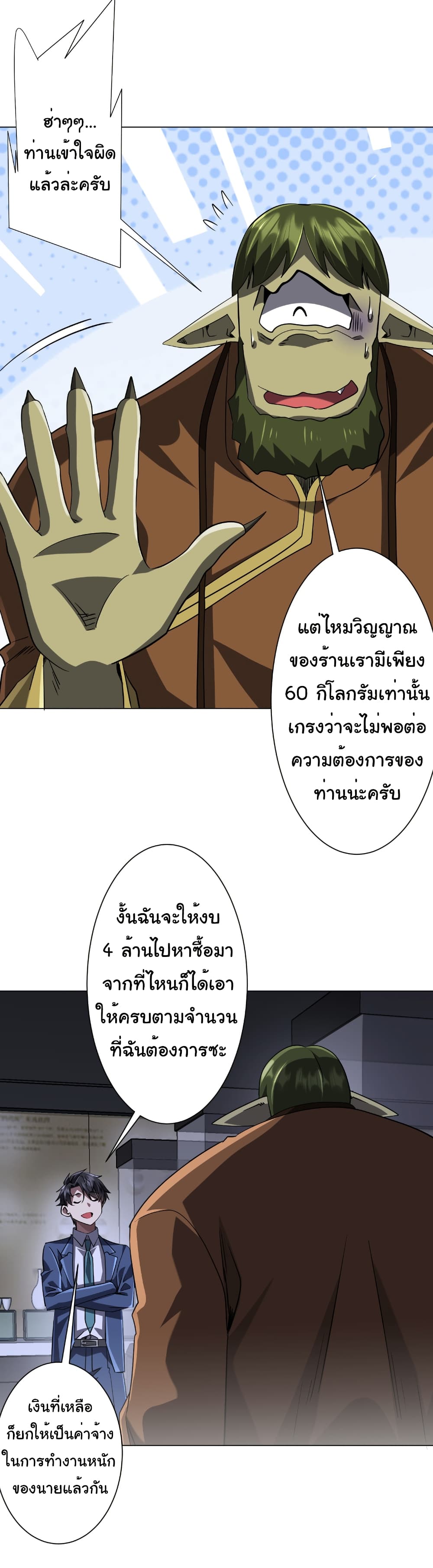 Start with Trillions of Coins page 9