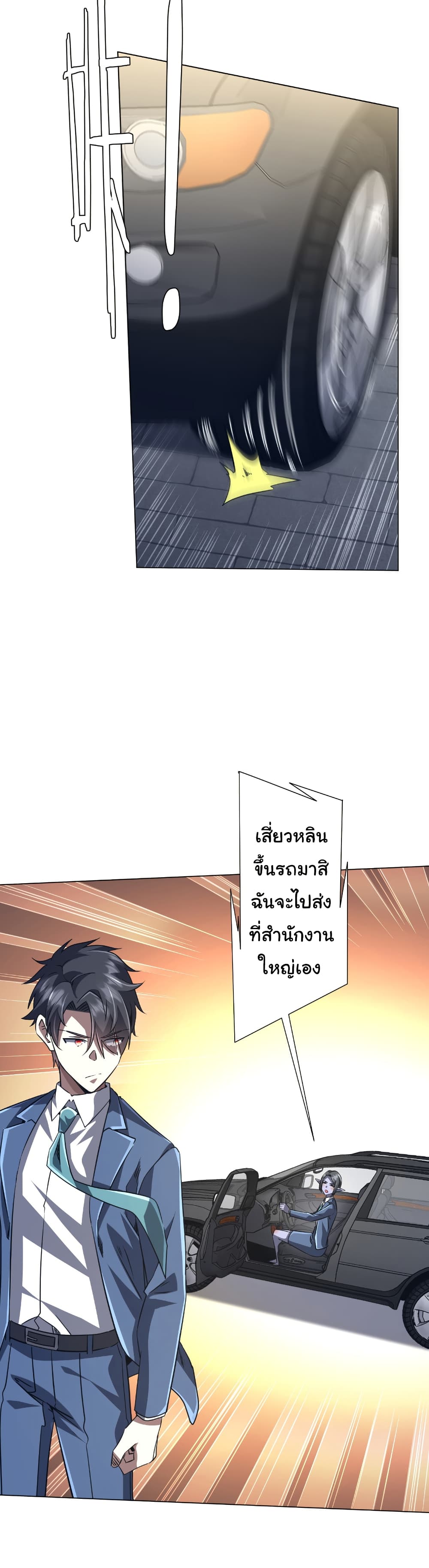 Start with Trillions of Coins page 7