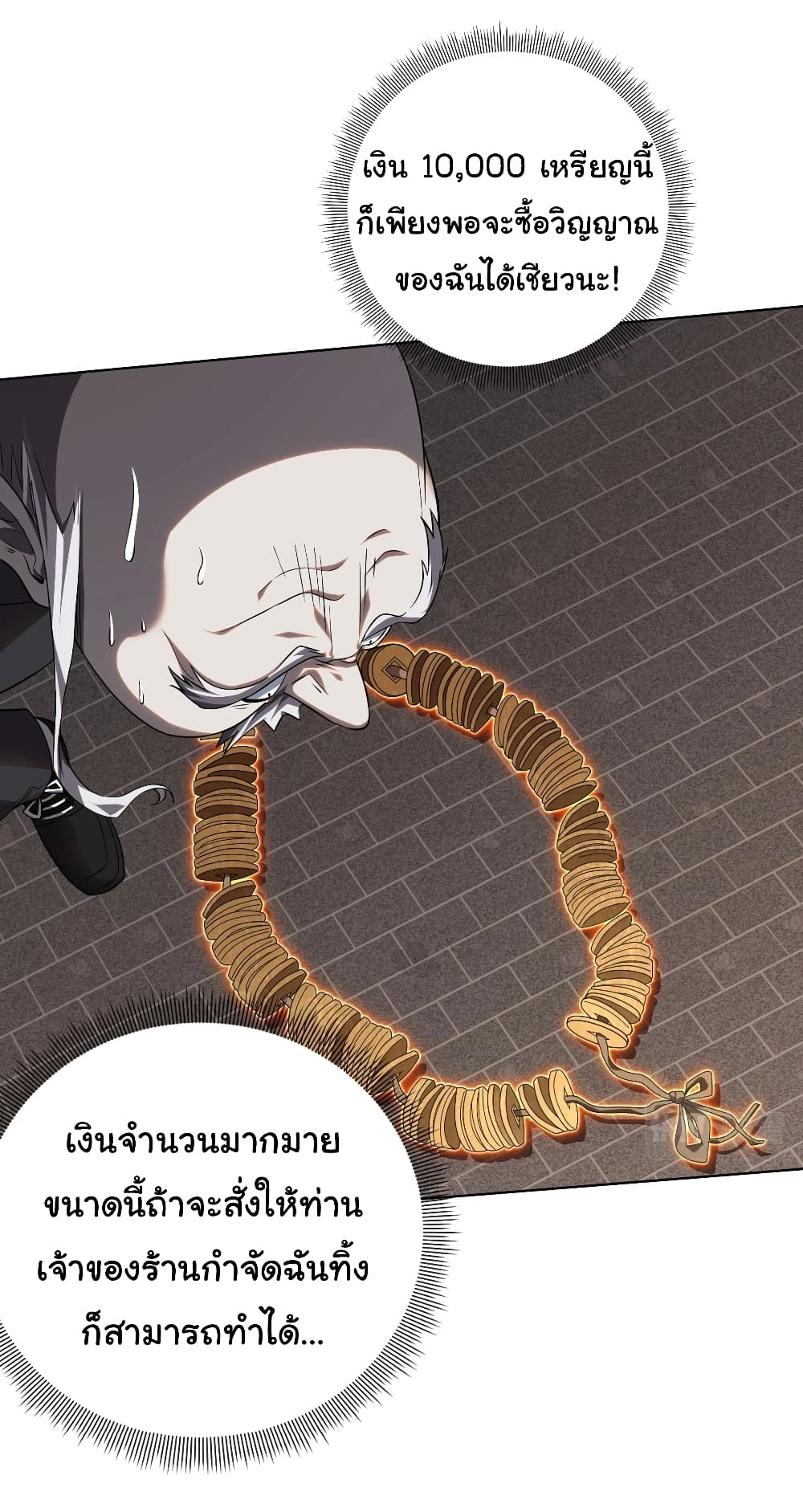 Start with Trillions of Coins page 8