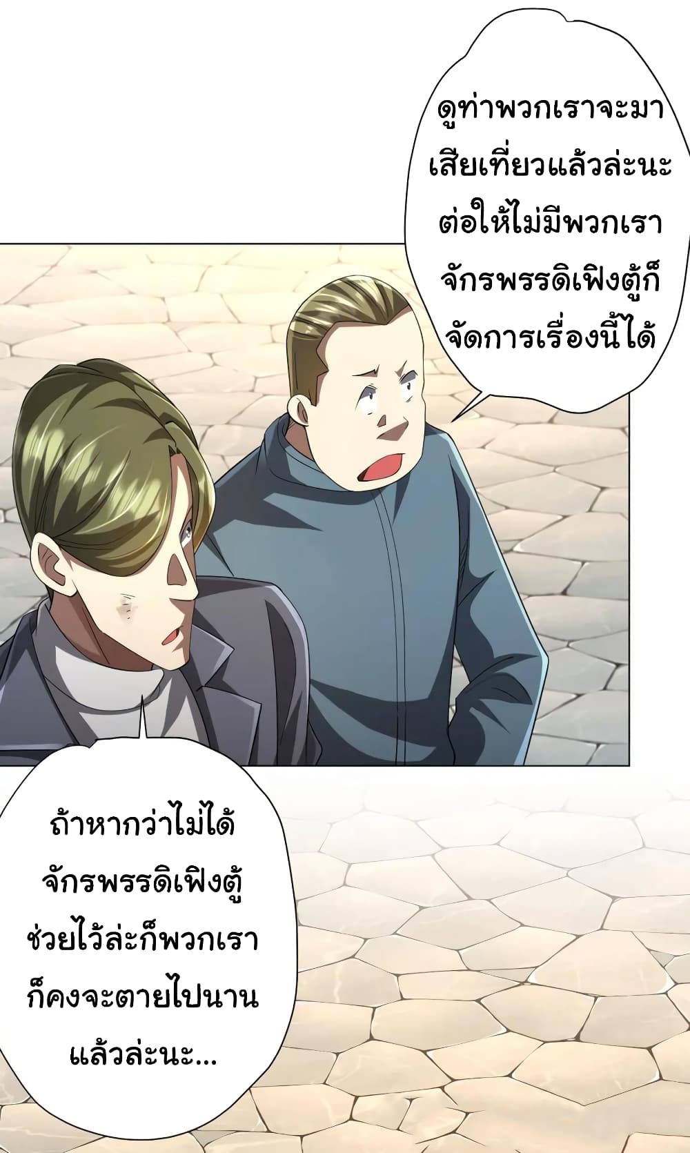 Start with Trillions of Coins page 3