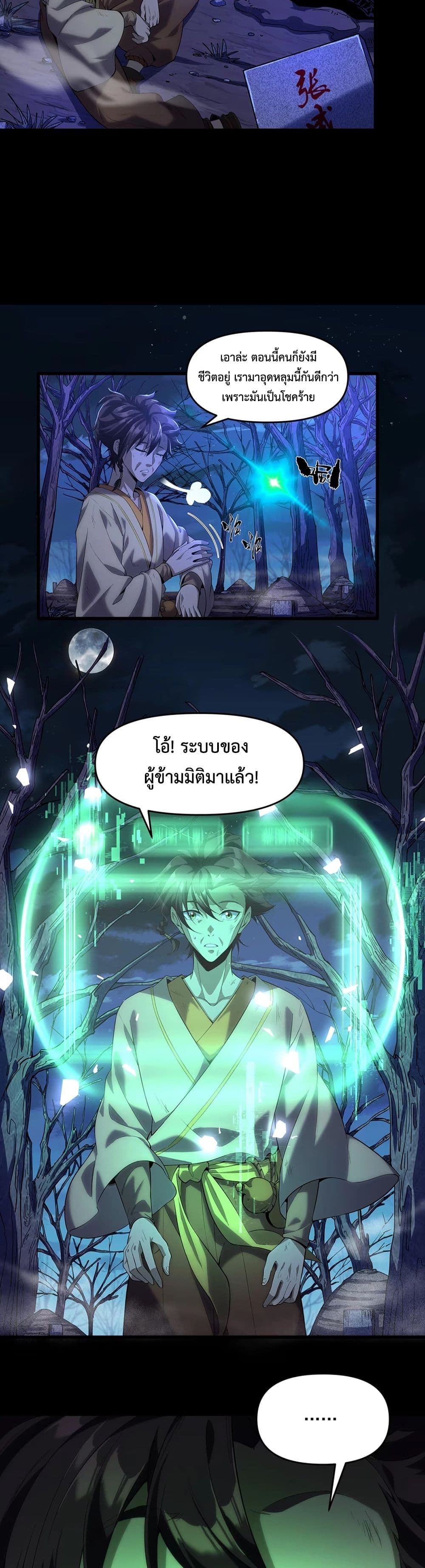 Starting as a Small Zombie, I Cultivate to Immortality by Growing Plants page 5