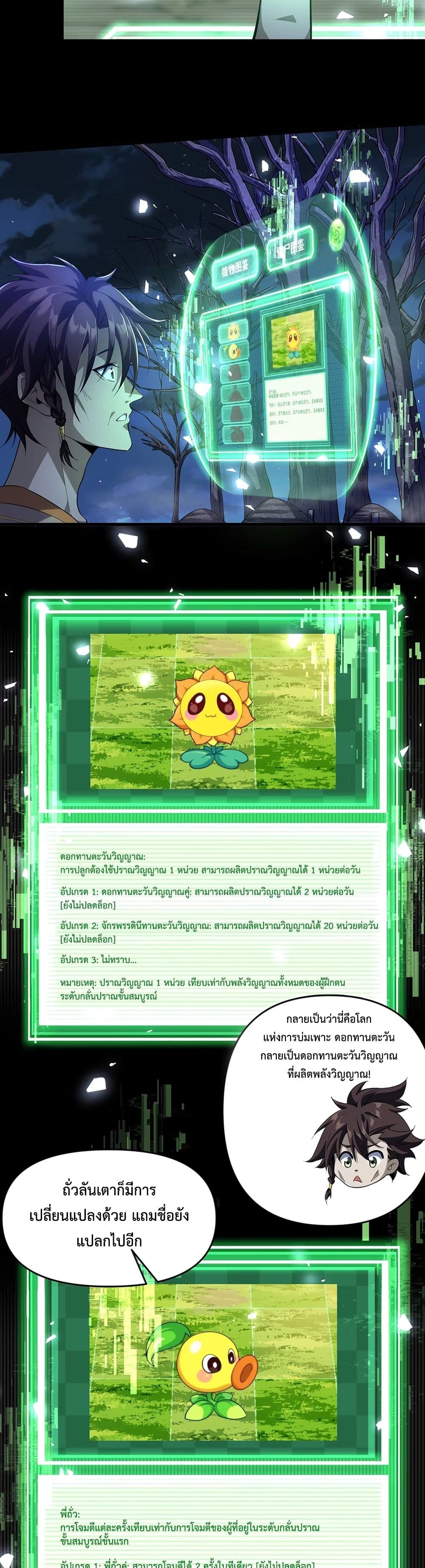 Starting as a Small Zombie, I Cultivate to Immortality by Growing Plants page 7