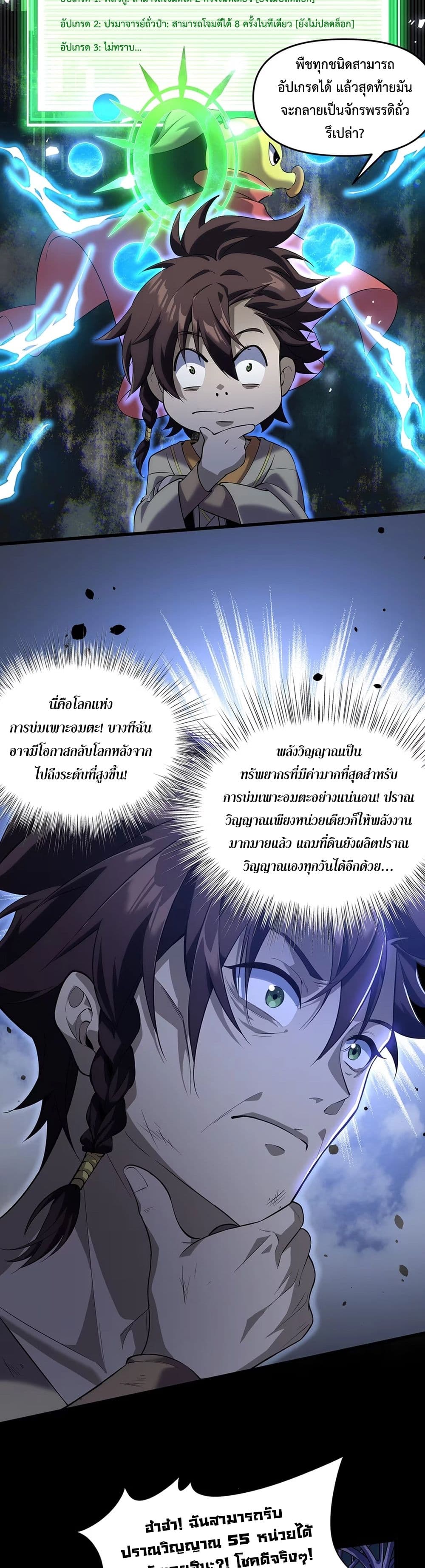 Starting as a Small Zombie, I Cultivate to Immortality by Growing Plants page 8