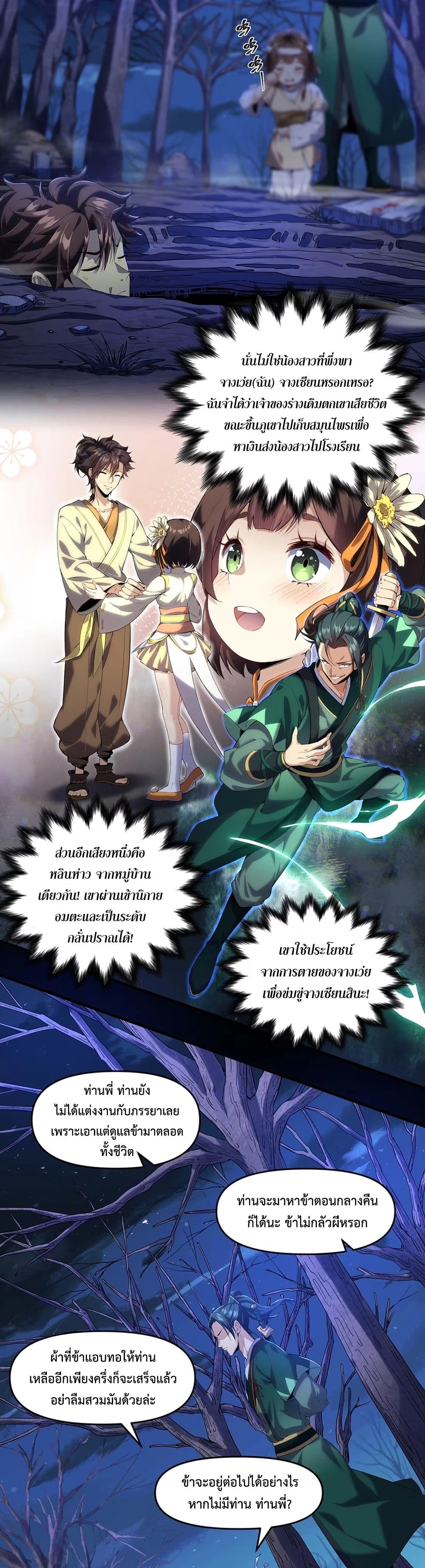 Starting as a Small Zombie, I Cultivate to Immortality by Growing Plants page 12