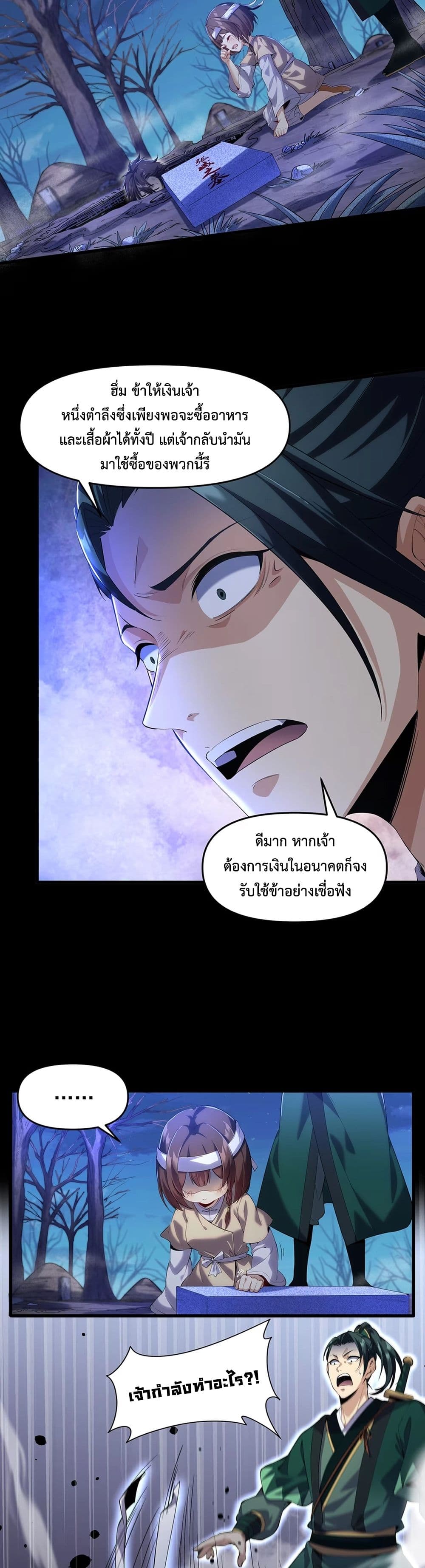Starting as a Small Zombie, I Cultivate to Immortality by Growing Plants page 13