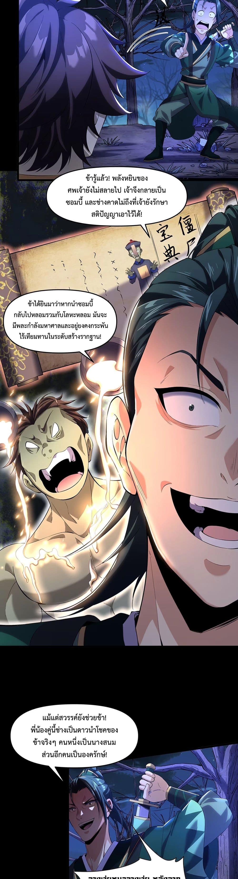 Starting as a Small Zombie, I Cultivate to Immortality by Growing Plants page 17