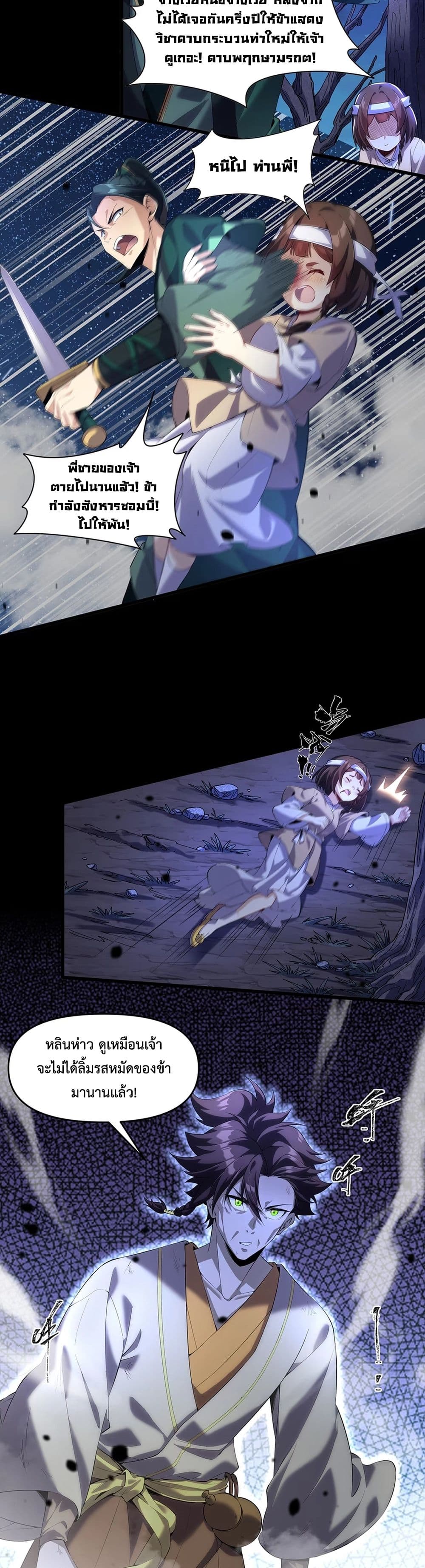 Starting as a Small Zombie, I Cultivate to Immortality by Growing Plants page 18