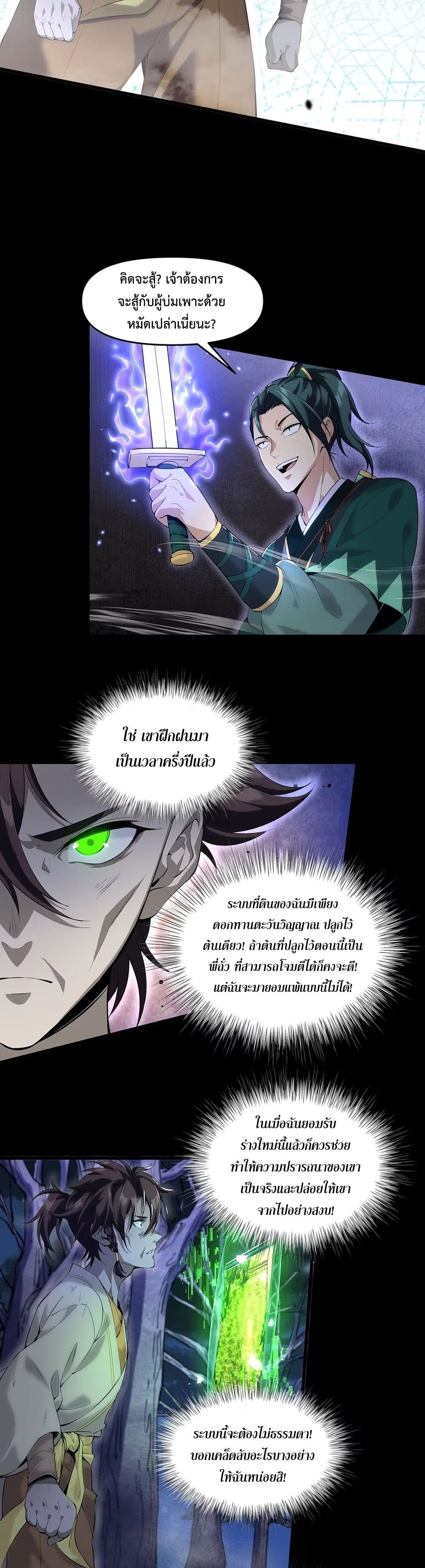 Starting as a Small Zombie, I Cultivate to Immortality by Growing Plants page 19