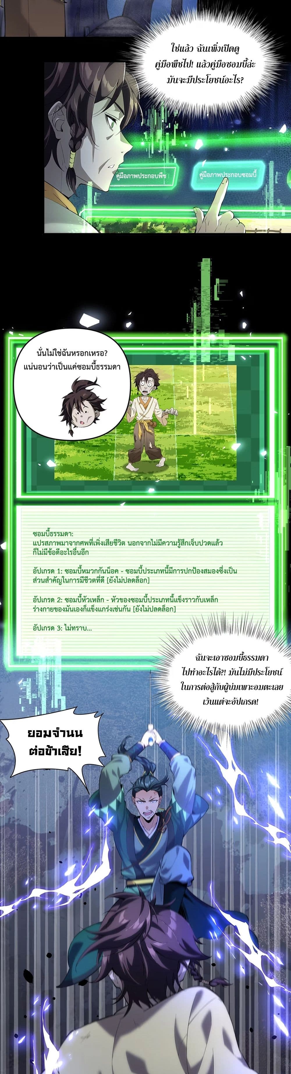 Starting as a Small Zombie, I Cultivate to Immortality by Growing Plants page 20