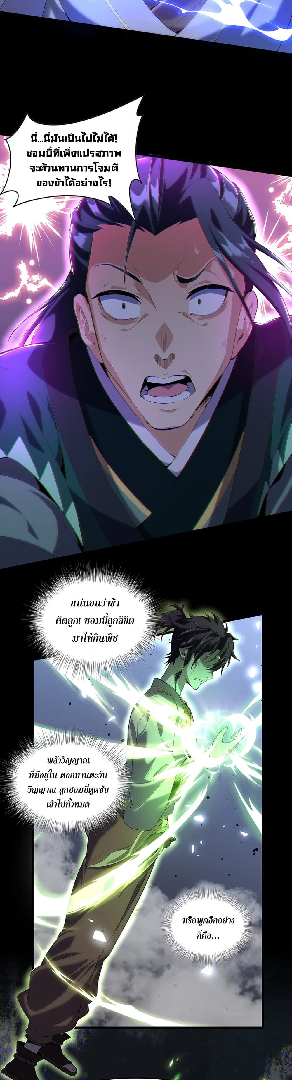 Starting as a Small Zombie, I Cultivate to Immortality by Growing Plants page 24