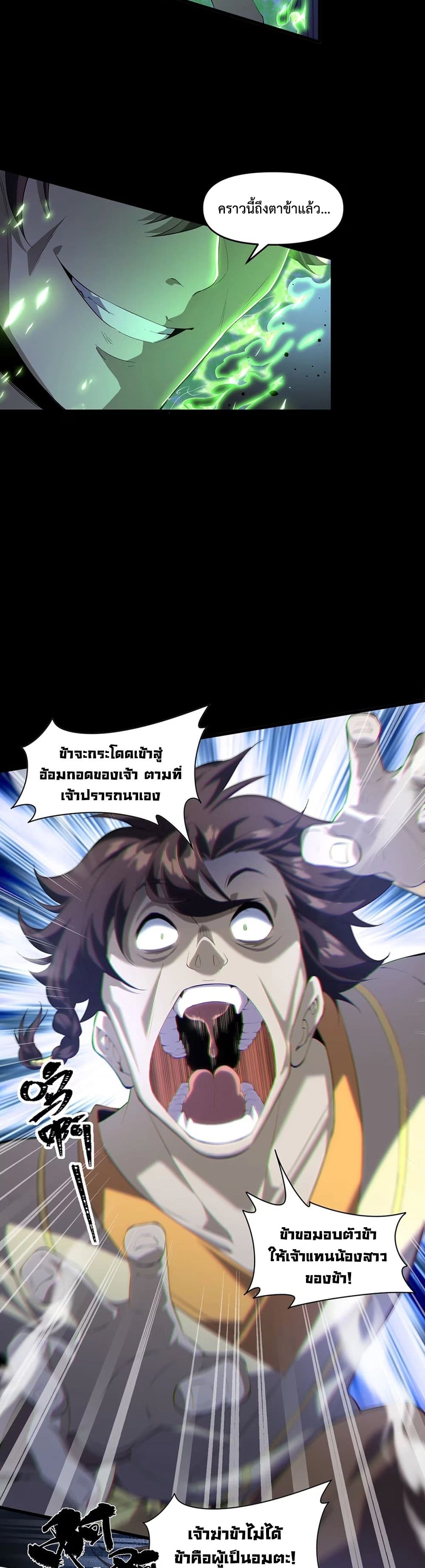 Starting as a Small Zombie, I Cultivate to Immortality by Growing Plants page 26