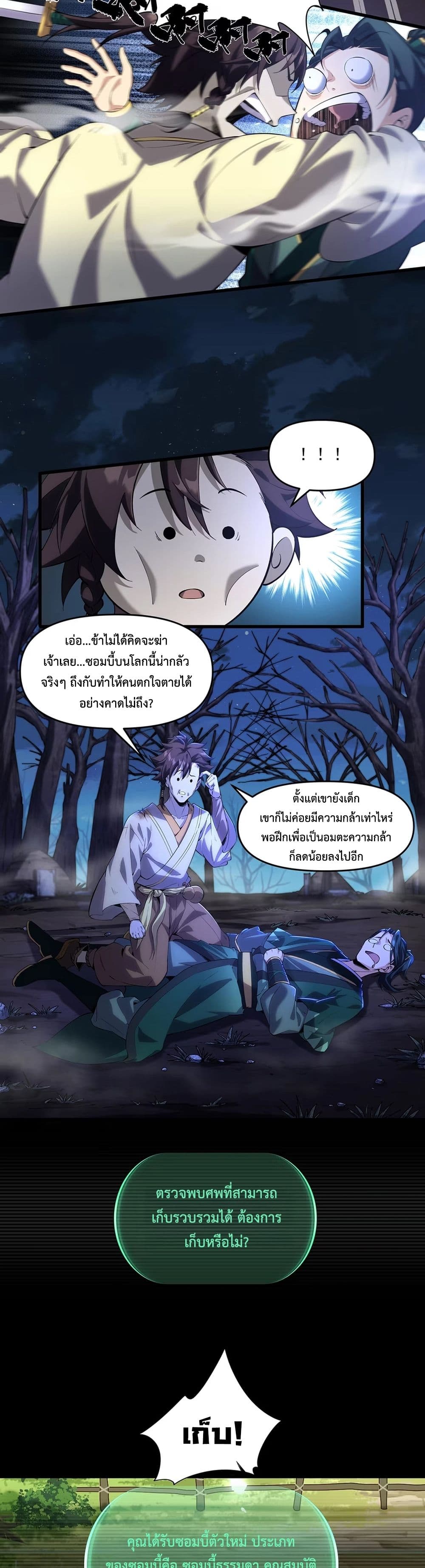 Starting as a Small Zombie, I Cultivate to Immortality by Growing Plants page 27