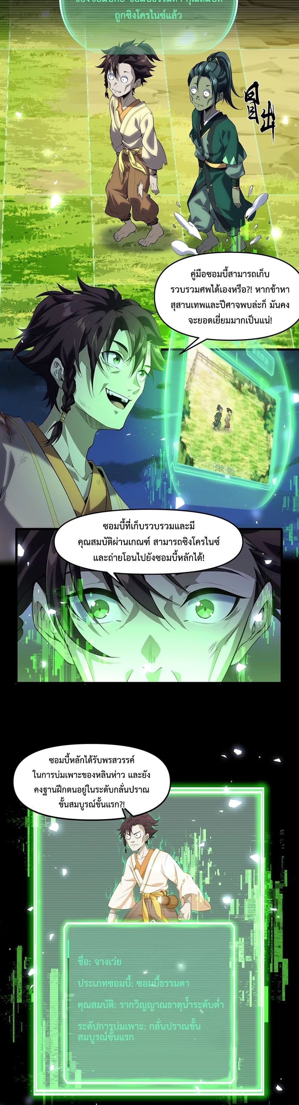 Starting as a Small Zombie, I Cultivate to Immortality by Growing Plants page 28
