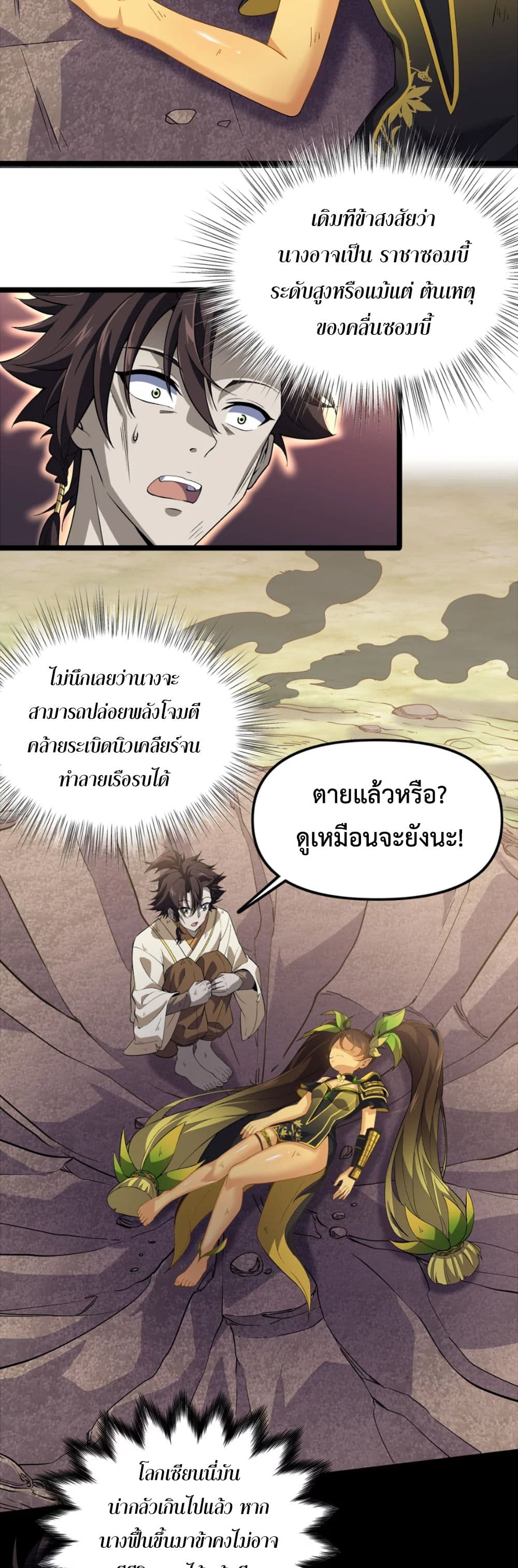 Starting as a Small Zombie, I Cultivate to Immortality by Growing Plants page 2