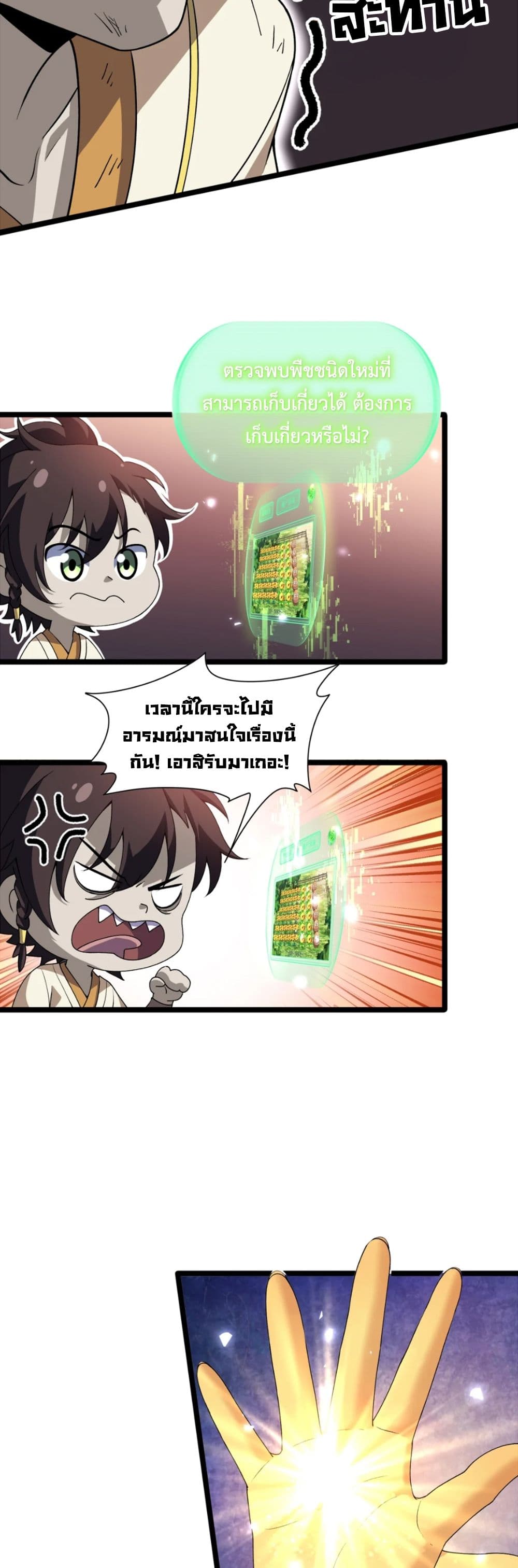 Starting as a Small Zombie, I Cultivate to Immortality by Growing Plants page 7