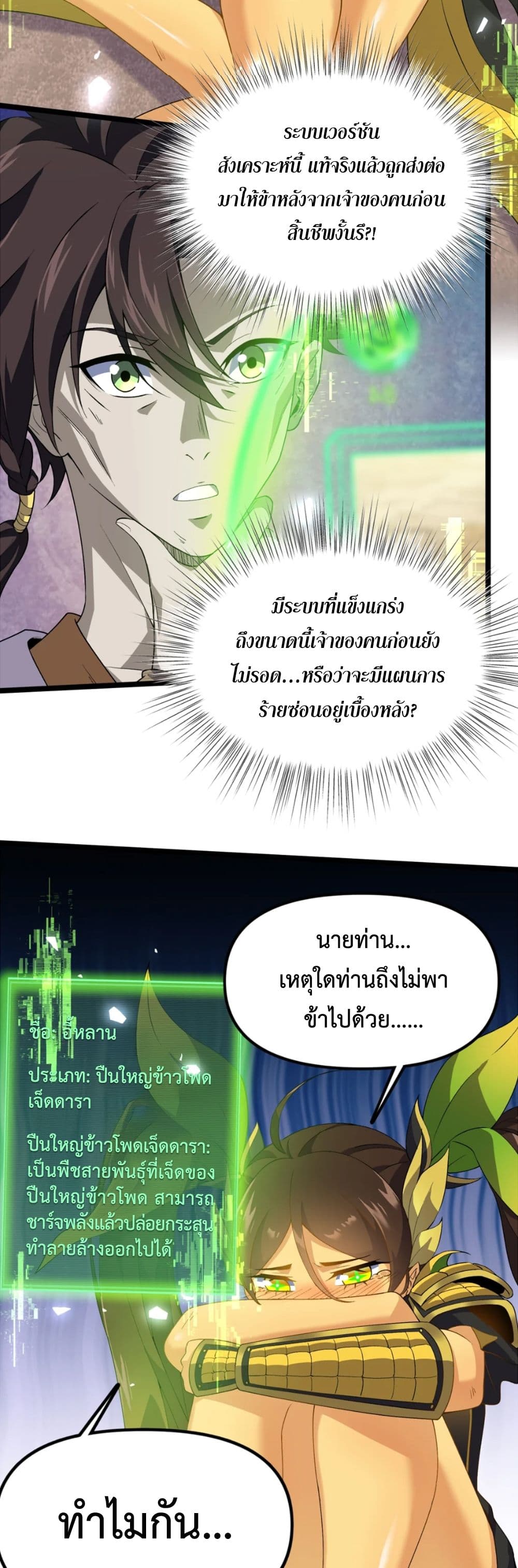 Starting as a Small Zombie, I Cultivate to Immortality by Growing Plants page 13
