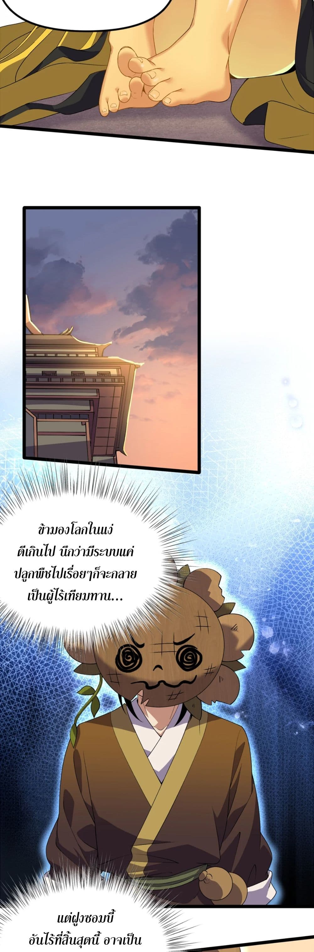 Starting as a Small Zombie, I Cultivate to Immortality by Growing Plants page 14