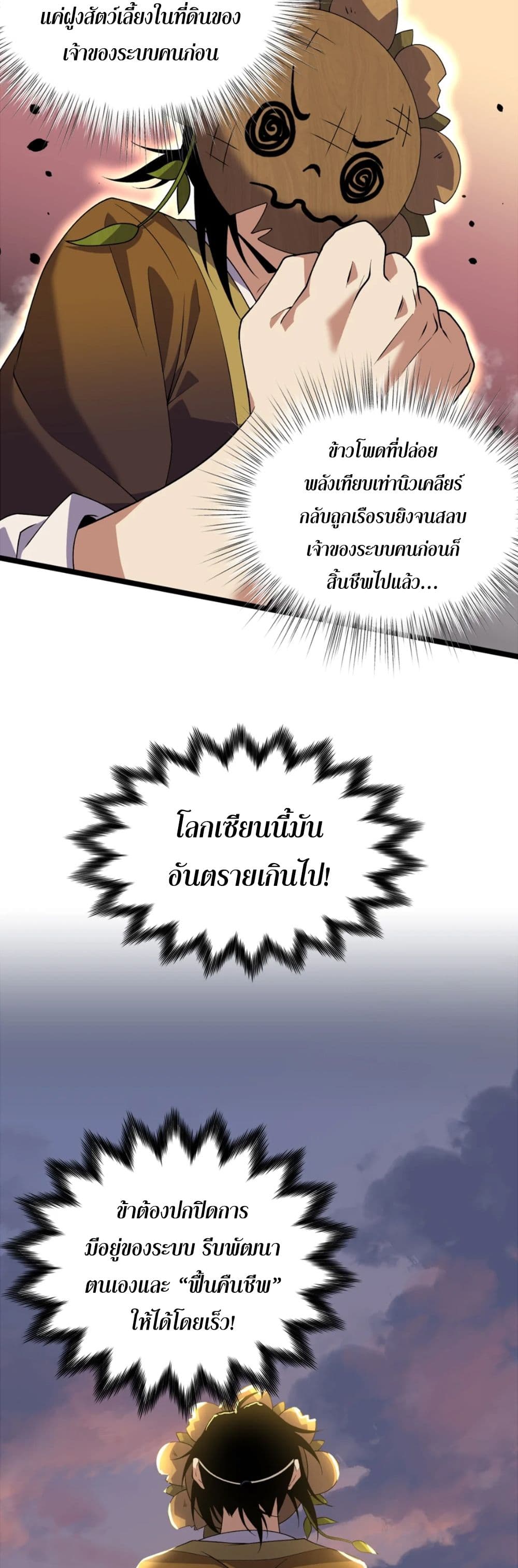Starting as a Small Zombie, I Cultivate to Immortality by Growing Plants page 15