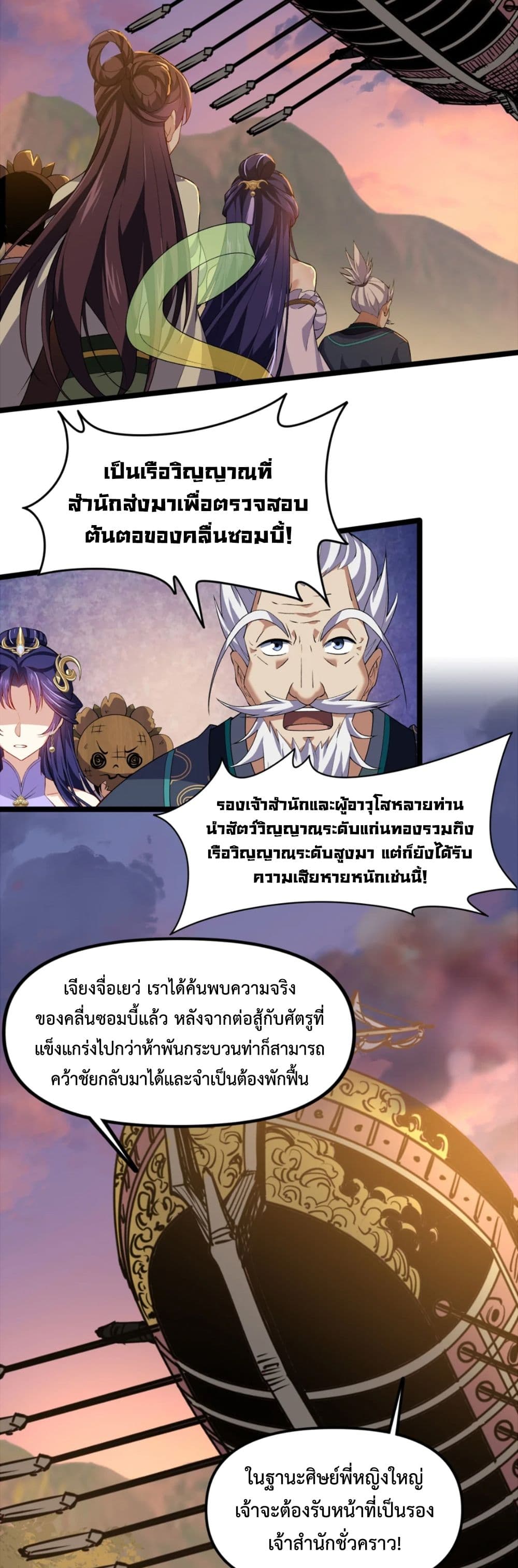 Starting as a Small Zombie, I Cultivate to Immortality by Growing Plants page 18