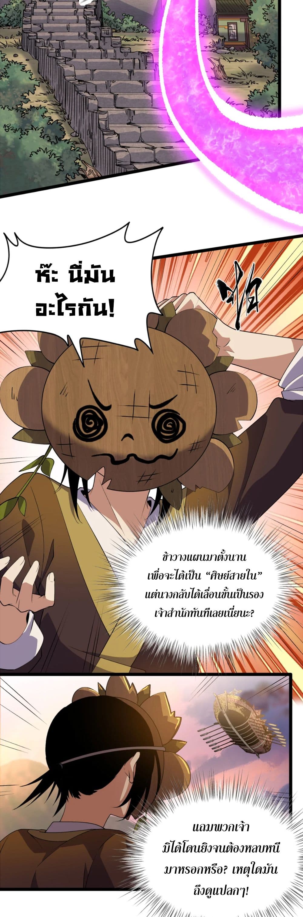 Starting as a Small Zombie, I Cultivate to Immortality by Growing Plants page 20