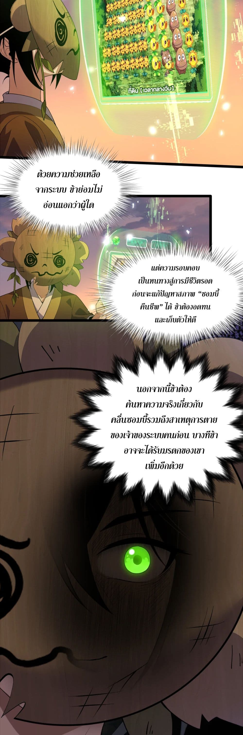 Starting as a Small Zombie, I Cultivate to Immortality by Growing Plants page 24