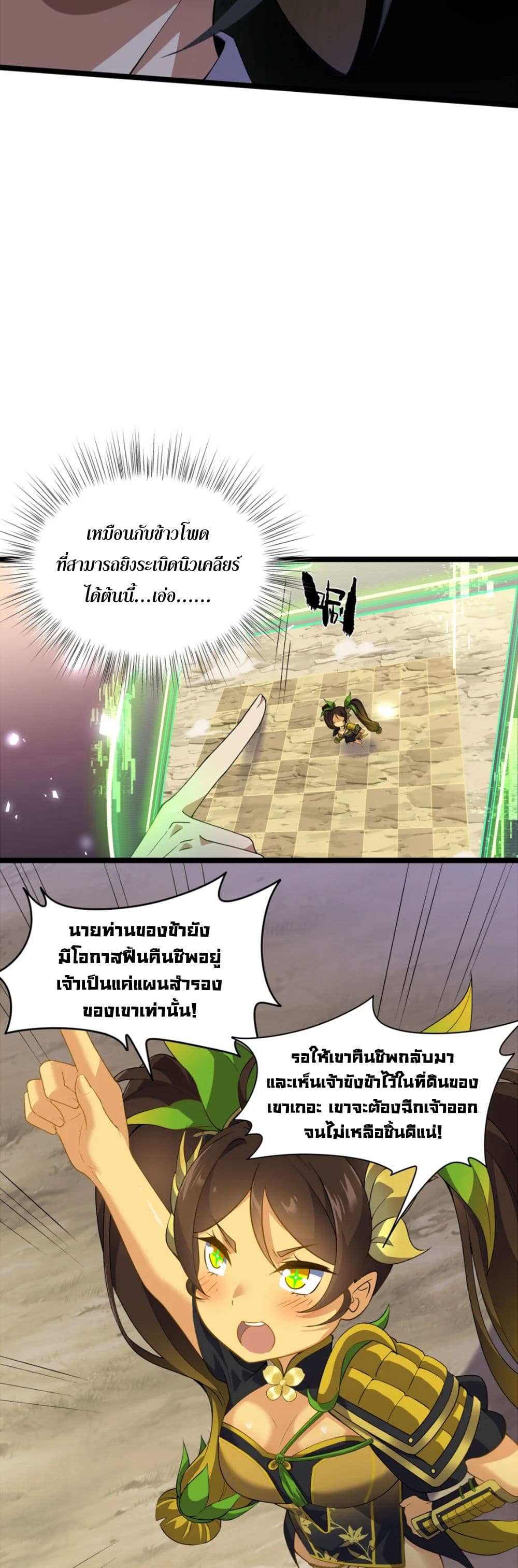 Starting as a Small Zombie, I Cultivate to Immortality by Growing Plants page 25