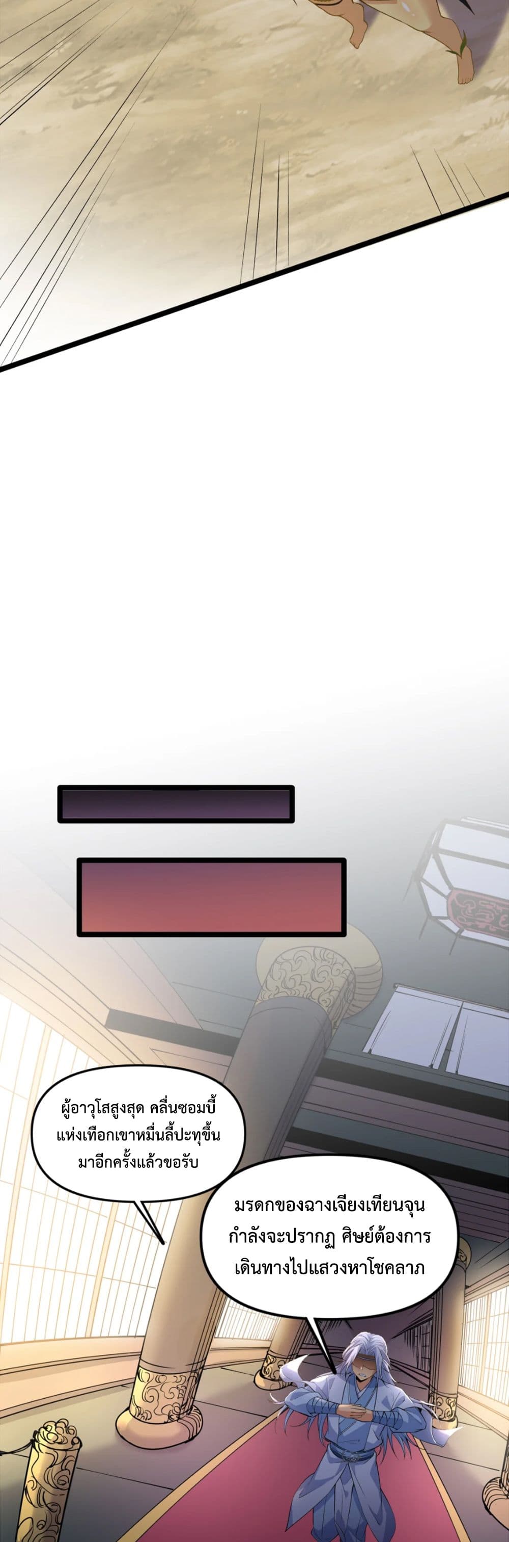 Starting as a Small Zombie, I Cultivate to Immortality by Growing Plants page 26