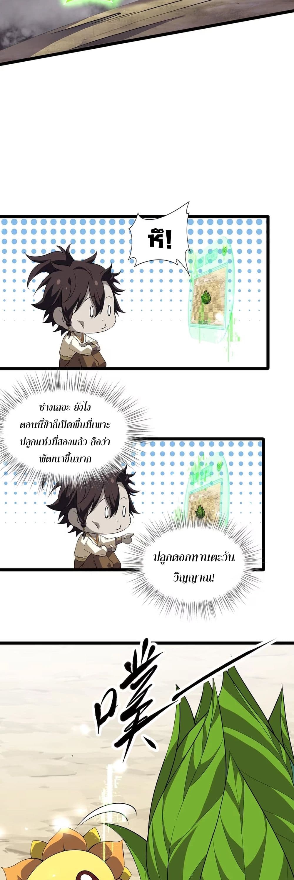 Starting as a Small Zombie, I Cultivate to Immortality by Growing Plants page 5